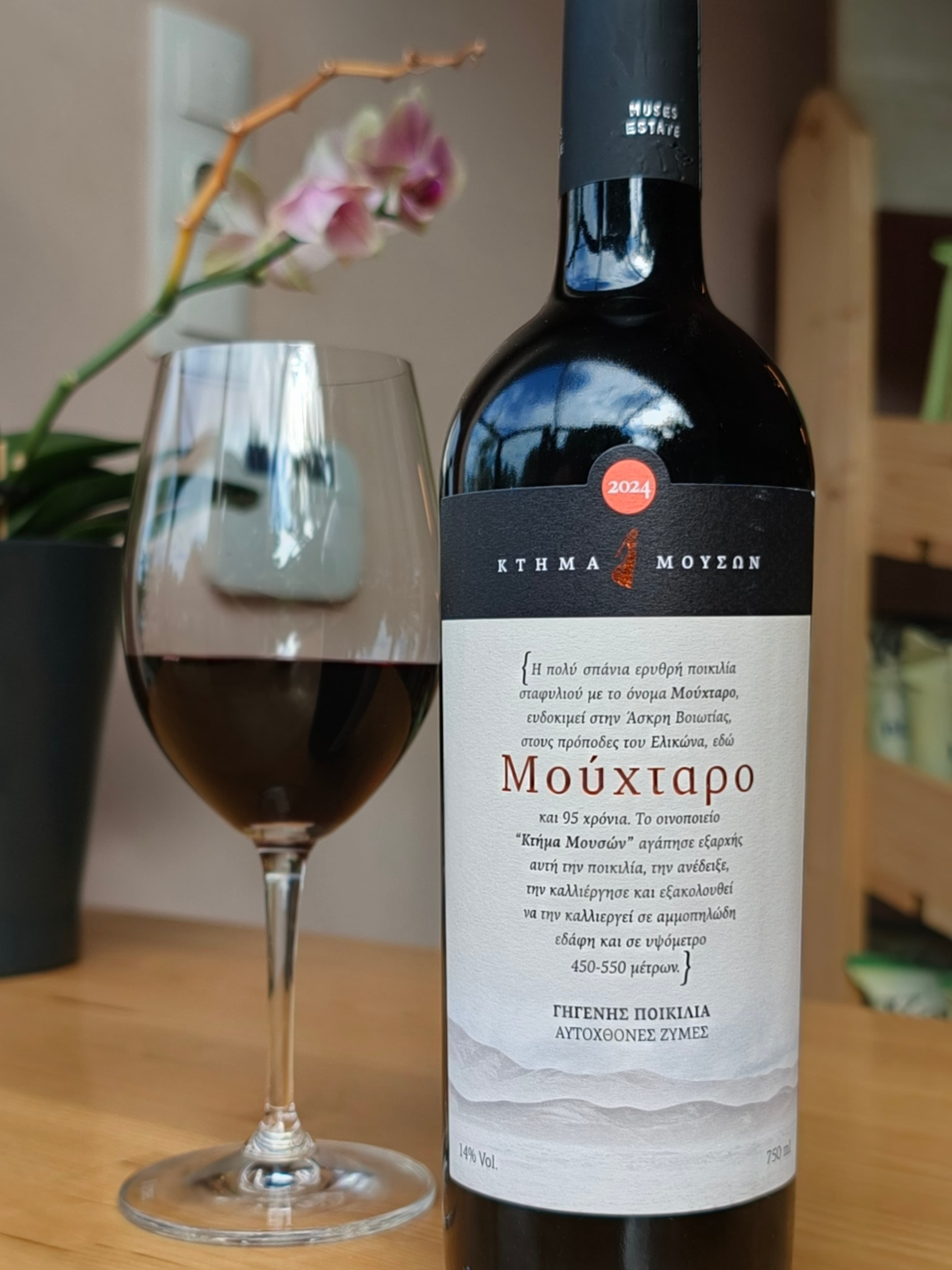 Μούχταρο Κτήμα Μουσών — Halfglass Κηφισιά
