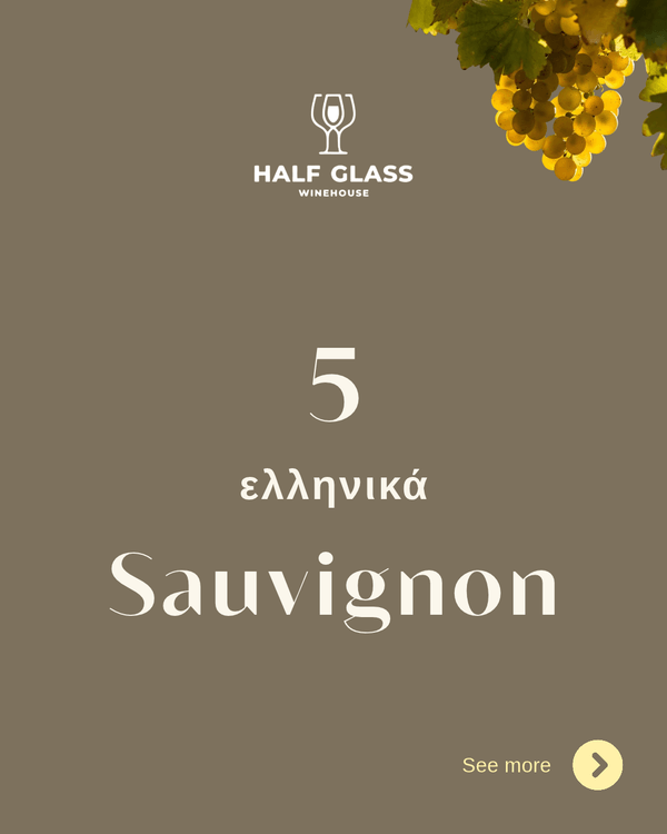 5 ελληνικά Sauvignon Blanc — επιλογές του Half Glass Winehouse στην Κηφισιά
