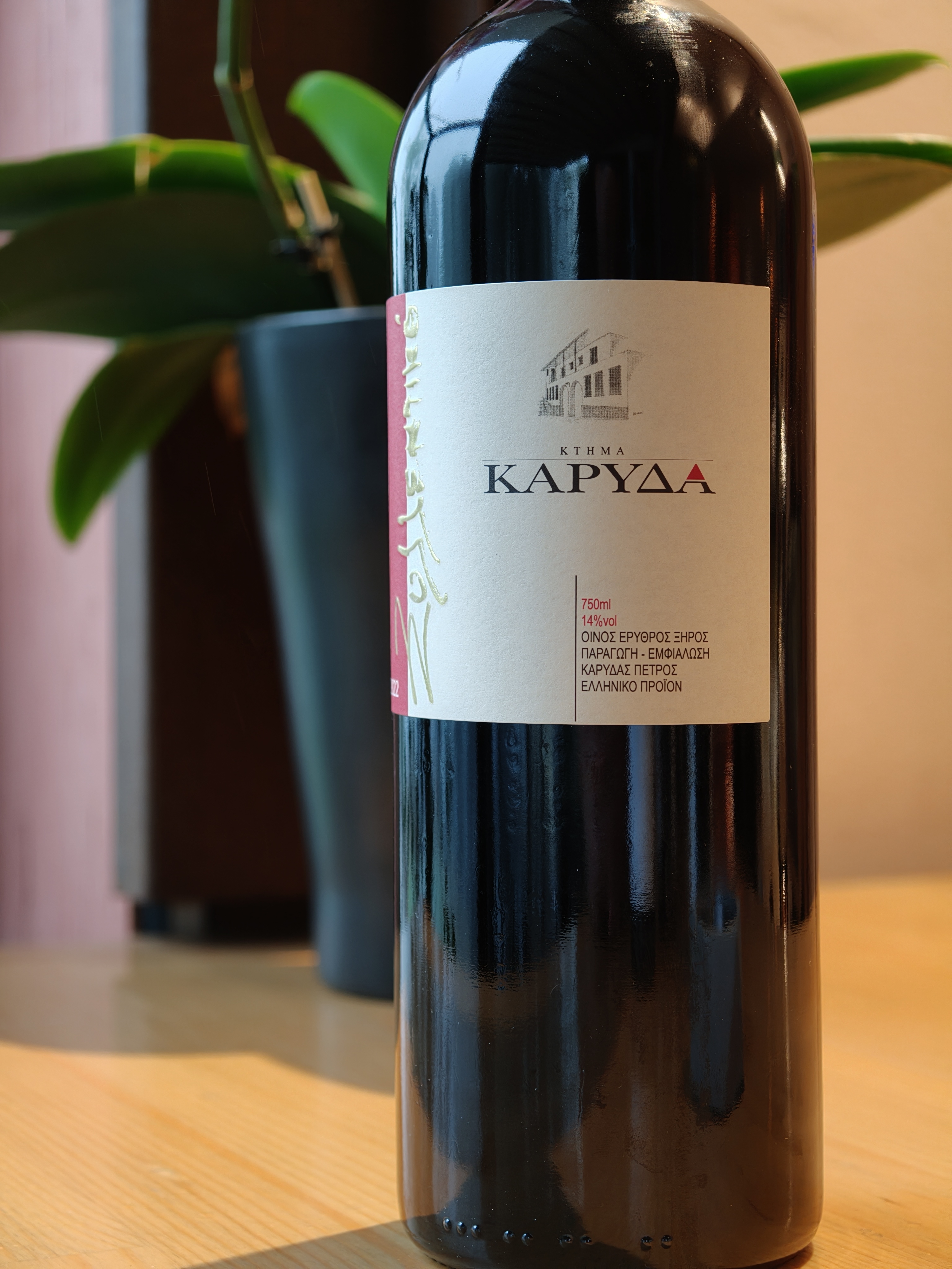 Συλλεκτικό Κτήμα Καρυδά — Σπάνιο ελληνικό κρασί Halfglass Κηφισιά